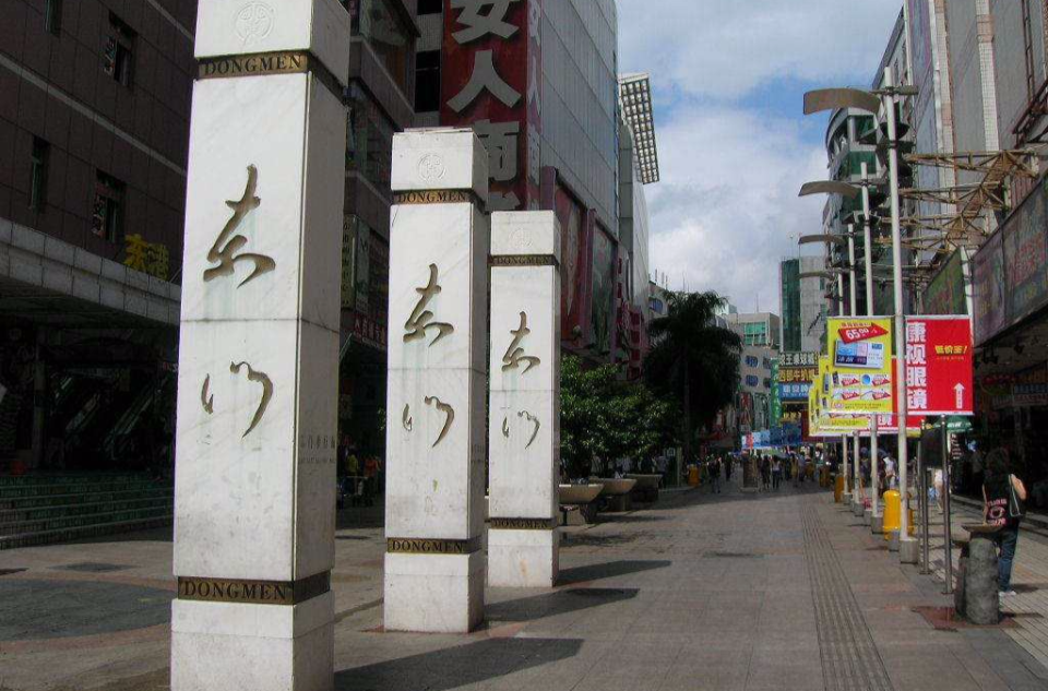 深圳東門