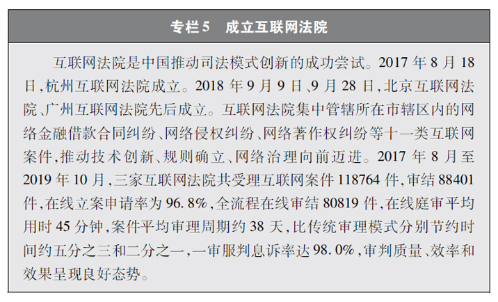 新時代的中國網路法治建設(中華人民共和國國務院新聞辦公室發布的白皮書)