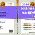 2014清華考研·精品備考叢書（套裝上下冊）