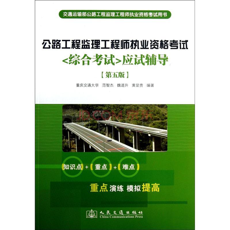 2010年公路監理工程師執業資格考試綜合考試應試輔導