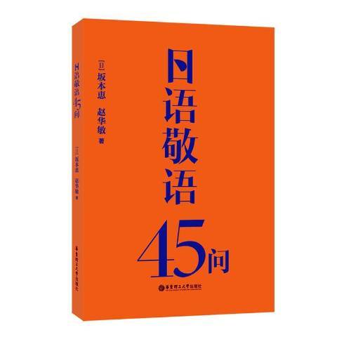 日語敬語45問