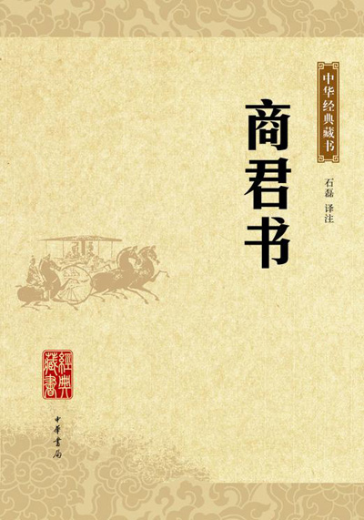 商君書·壹言第八