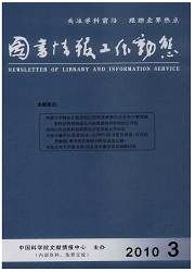 圖書情報工作動態