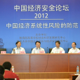 清華大學中國企業成長與經濟安全研究中心