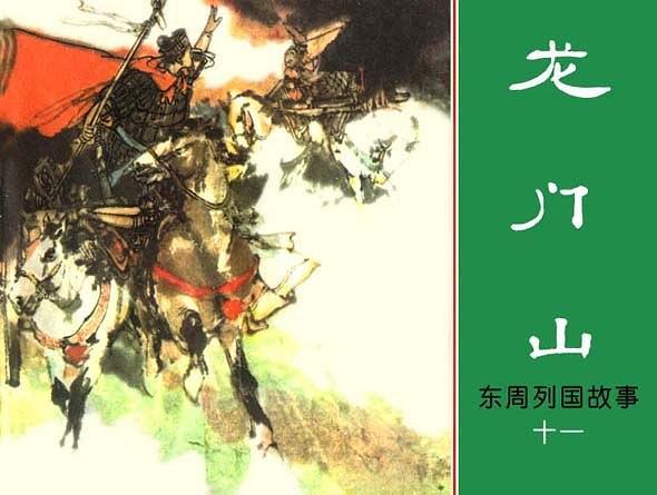 龍門山(1981年上海人民美術出版社出版的圖書)