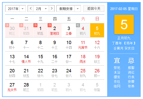 2017年2月5日