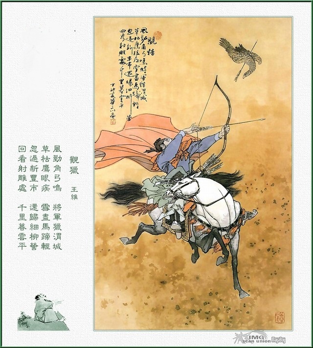 《觀獵》王維