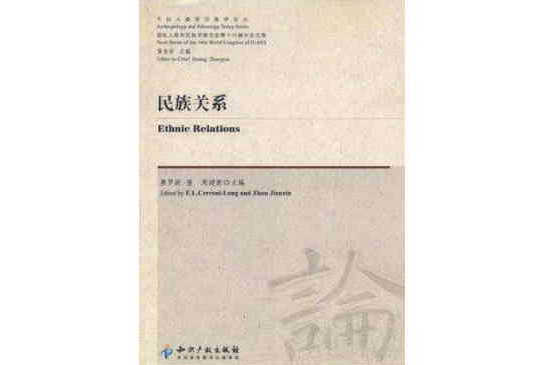 民族關係/Ethnic Relations