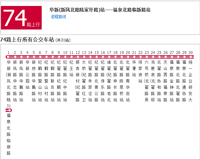 上海公交74路