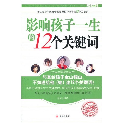 影響孩子一生的12個關鍵字