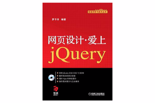 網頁設計愛上JQUERY