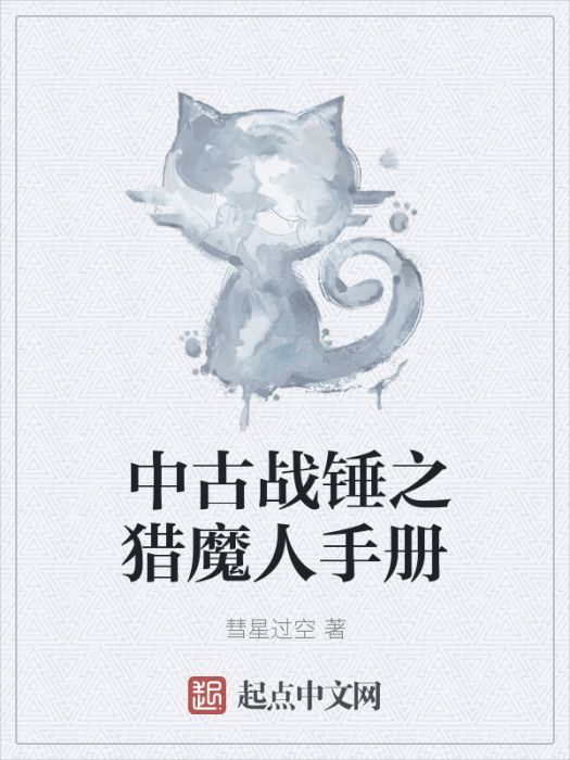 中古戰錘之獵魔人手冊