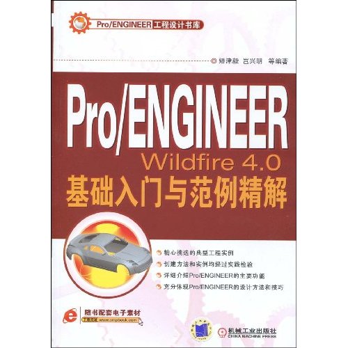 Pro/ENGINEER Wildfire 4.0基礎入門與範例精解