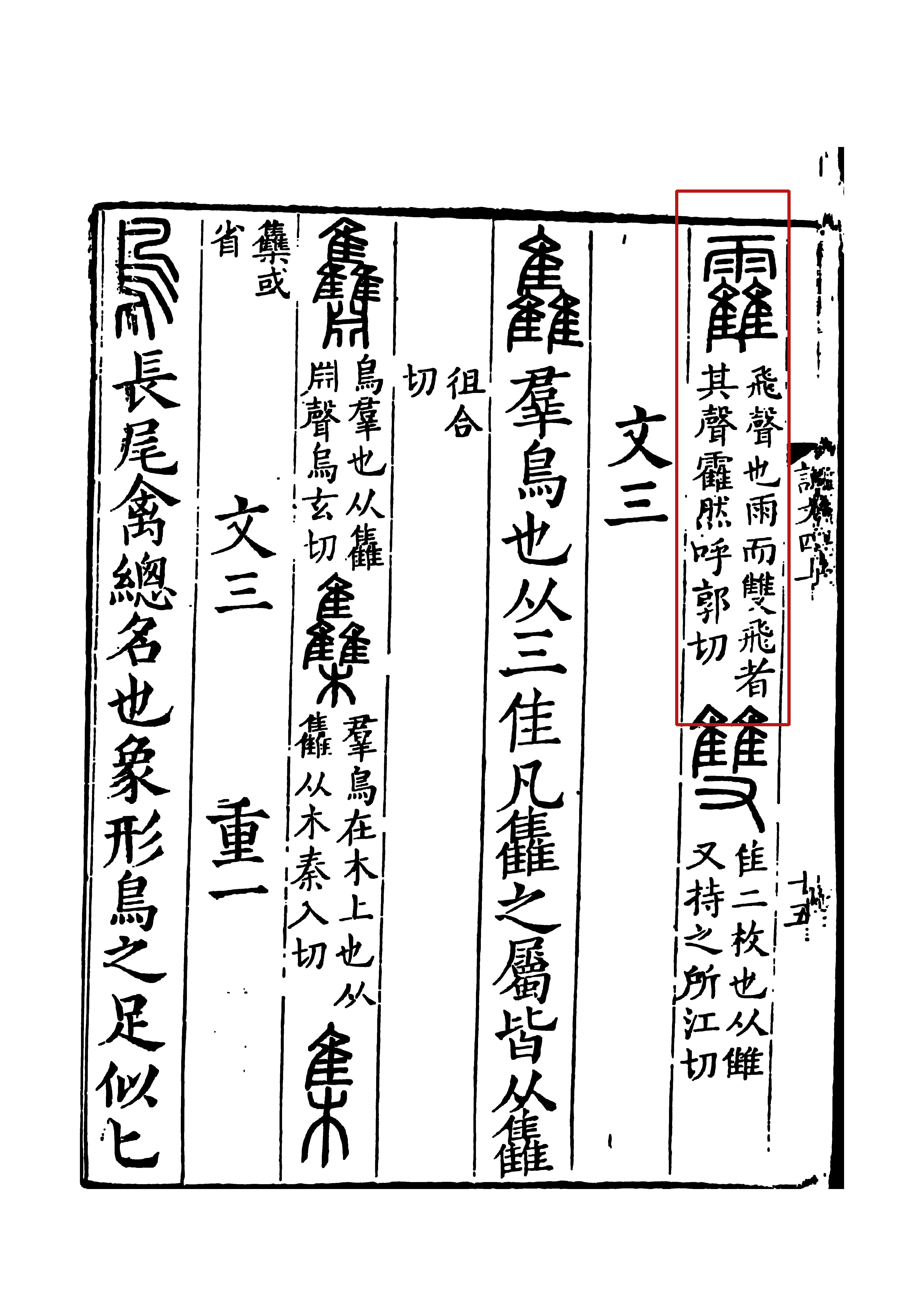 《說文解字》書影