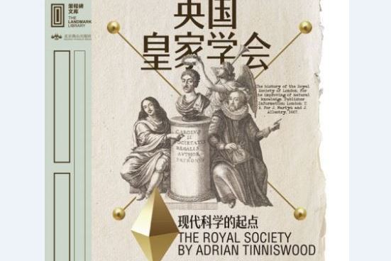 英國皇家學會(2020年北京燕山出版社出版的圖書)