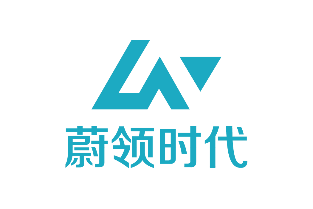 北京蔚領時代科技有限公司