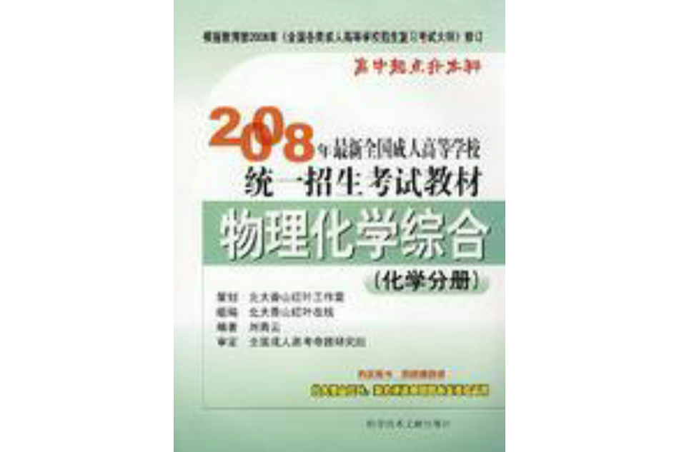 08年成考高考教材化學分冊