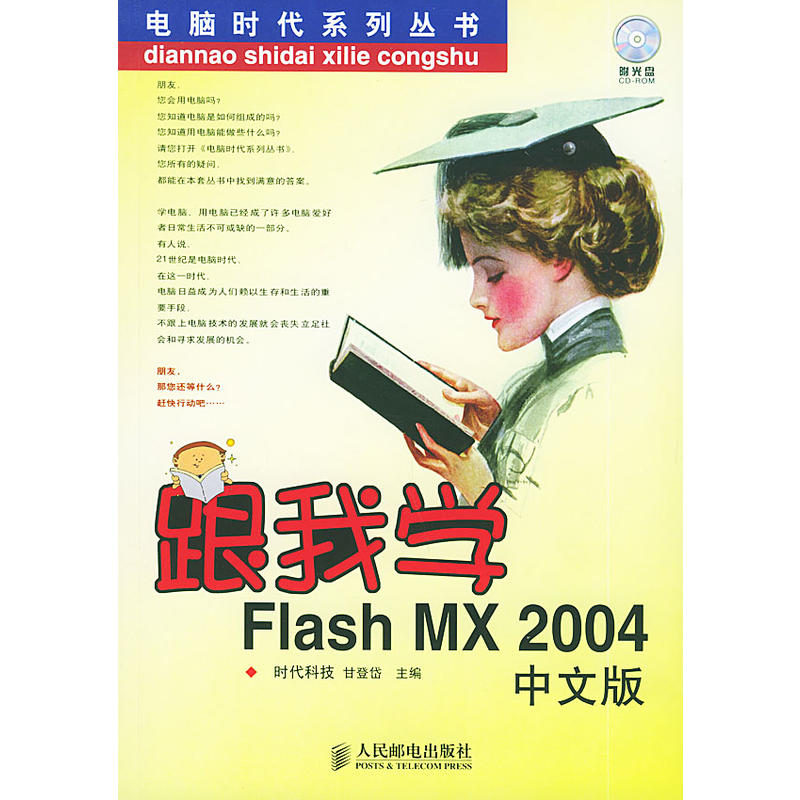 跟我學Flash MX中文版