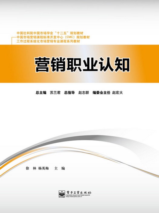 行銷職業認知：認知零售企業的工作任務及崗位設定