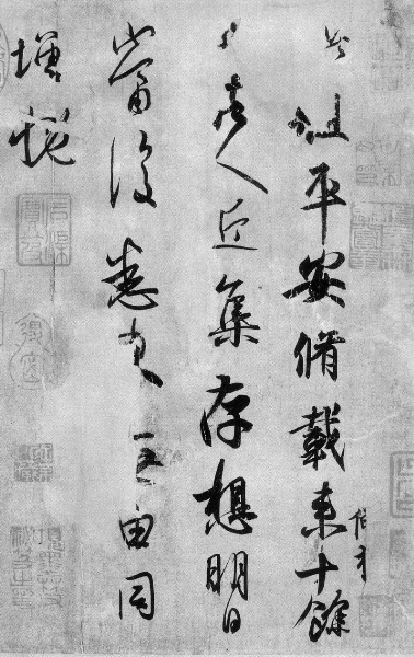 草書平安帖