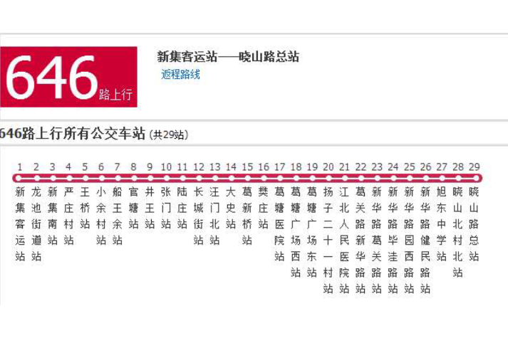 南京公交646路