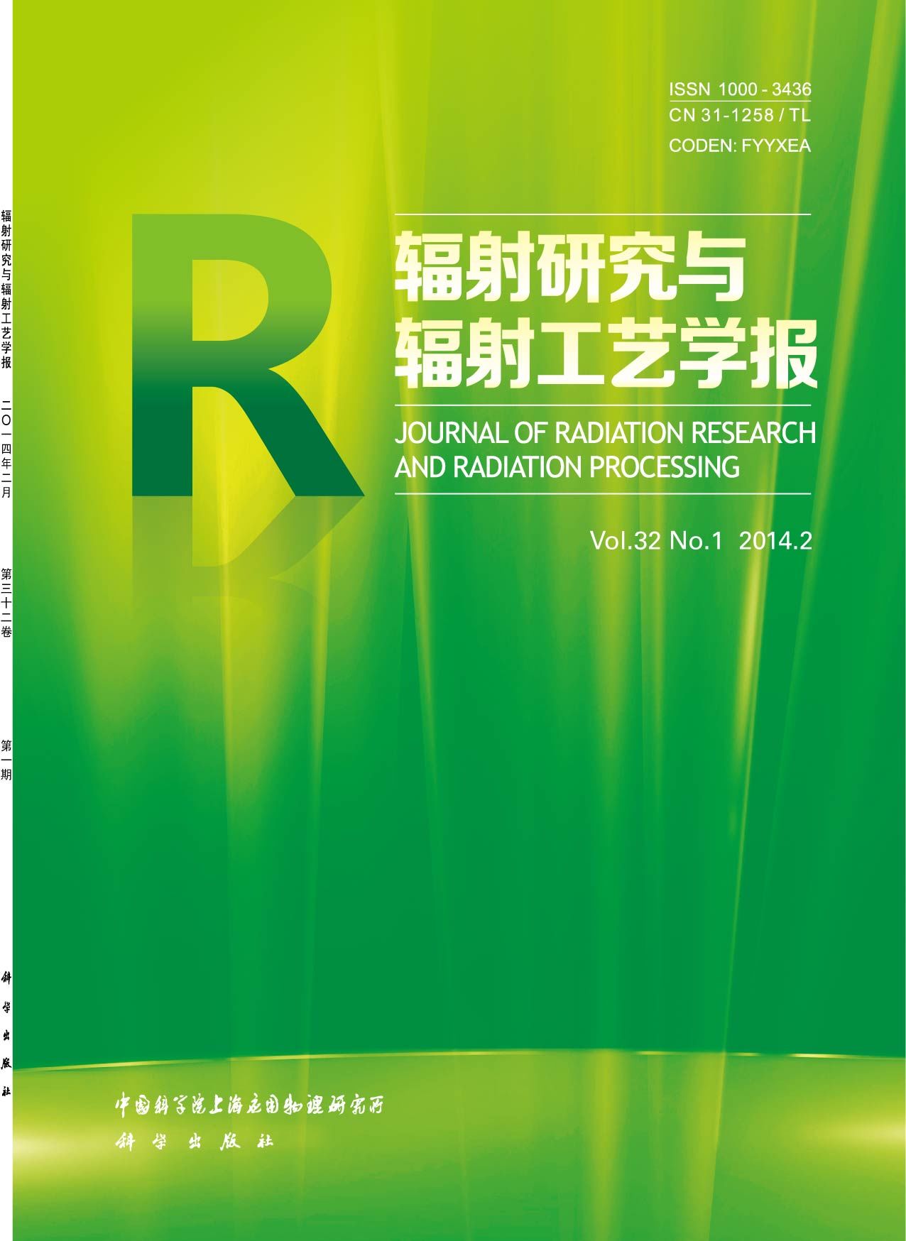 中國科學院上海套用物理研究所(中國科學院上海原子核研究所)