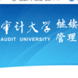 南京審計大學繼續教育學院