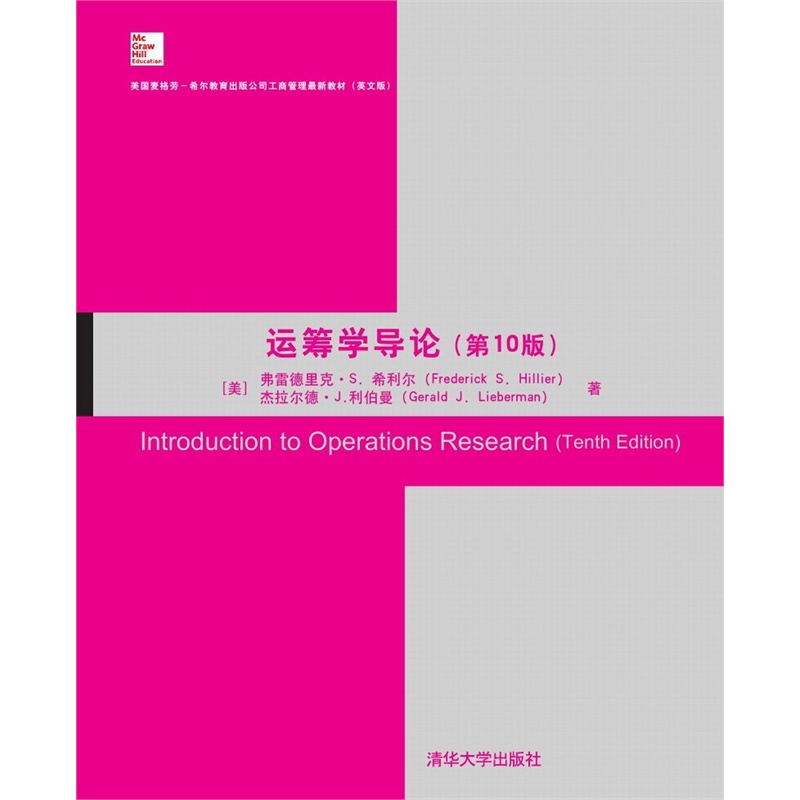 運籌學導論(清華大學出版社2010年出版圖書)