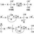 半縮醛