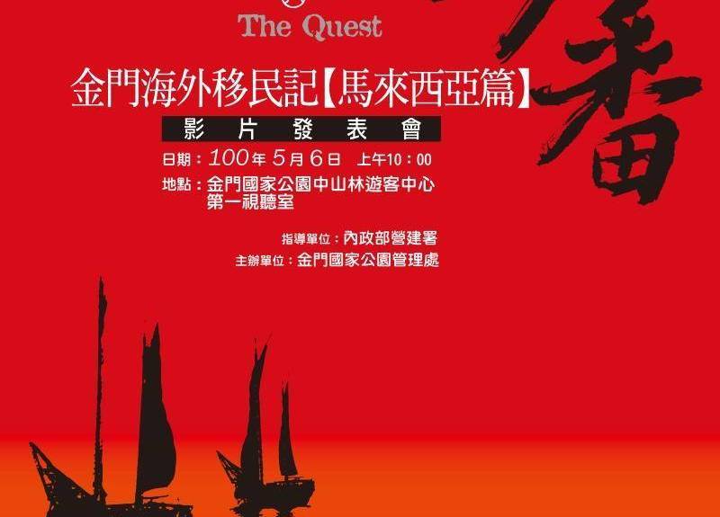 The Quest(唐振瑜執導的紀錄片)