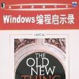 Windows編程啟示錄（英）