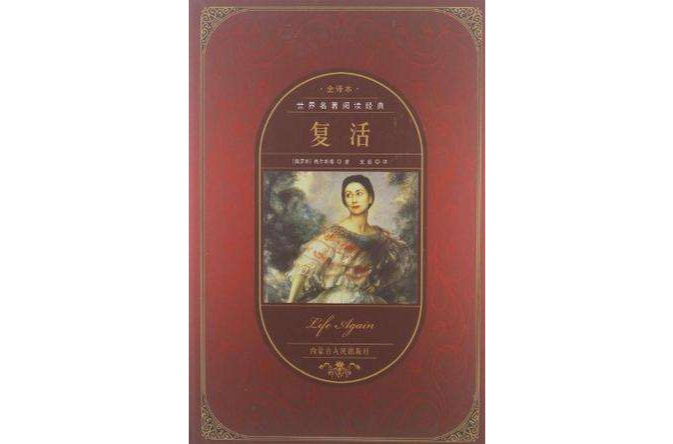 世界名著閱讀經典（全二冊）