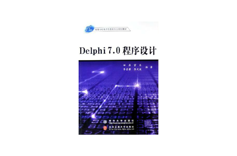 Delphi 7.0程式設計