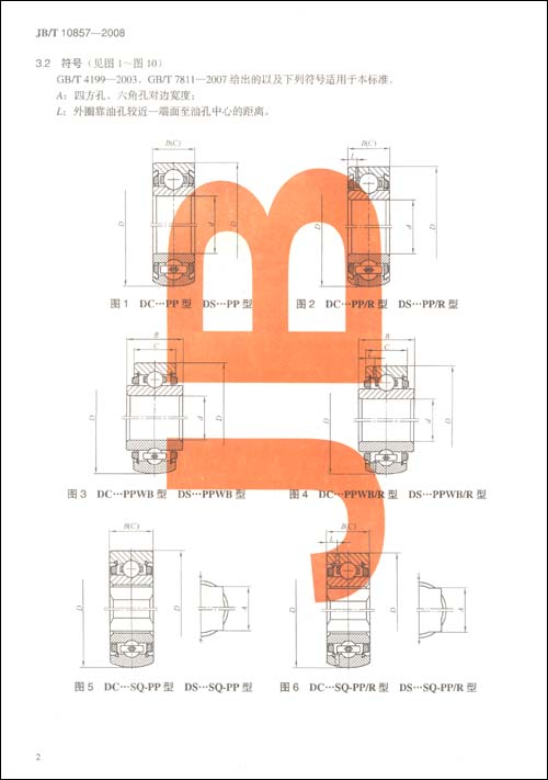 中華人民共和國機械行業標準：滾動軸承·鐵路車輛用軸承