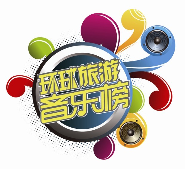 環球旅遊音樂榜LOGO