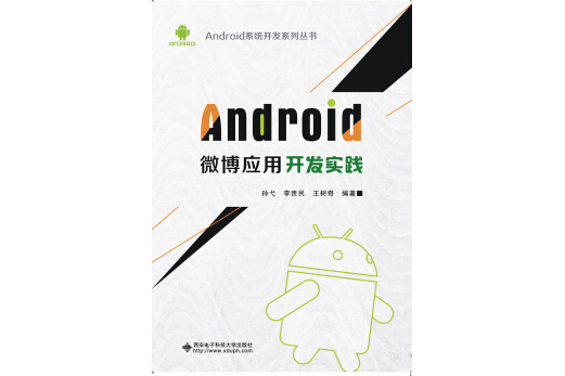 Android微博套用開發實踐