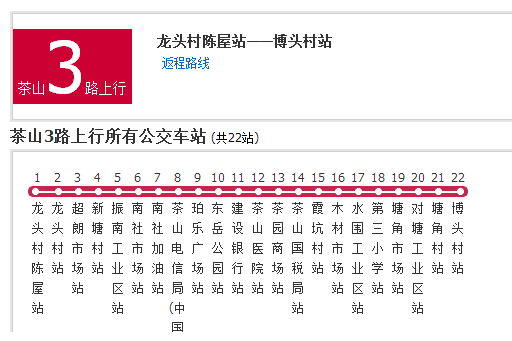 東莞公交茶山3路