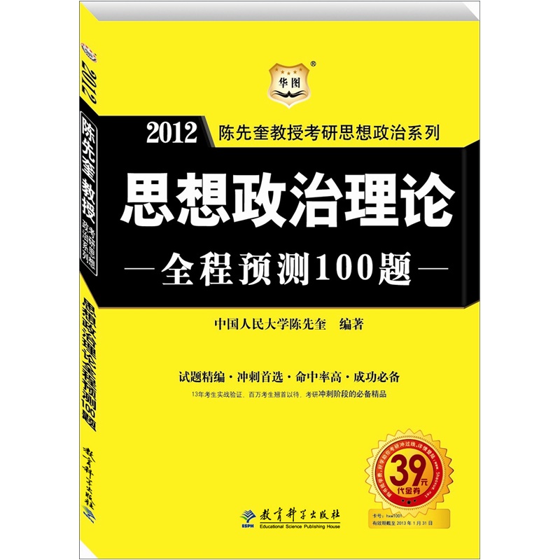 思想政治理論全程預測100題(2010思想政治理論全程預測100題)