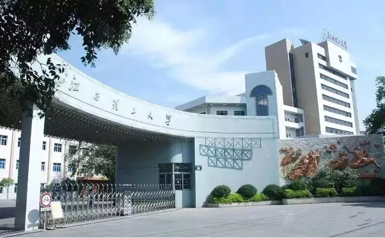 江西理工大學