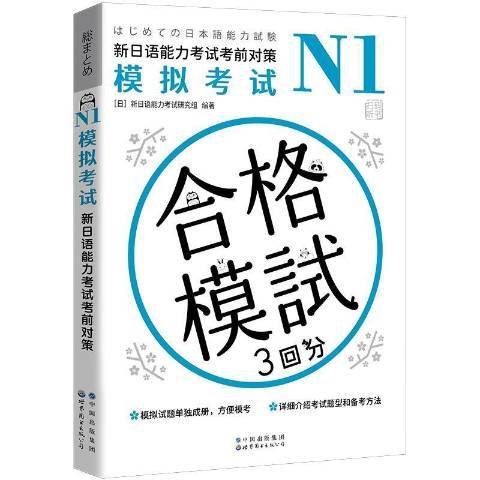 N1模擬考試新日語能力考試考前對策