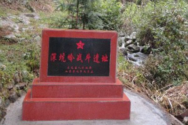 深坑嶺戰鬥遺址