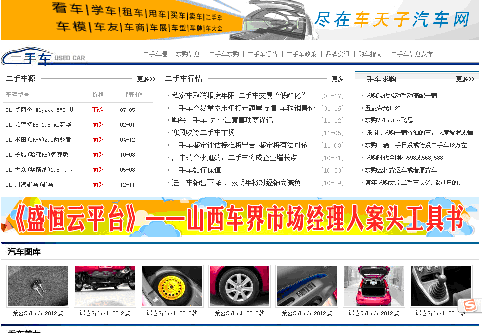 山西汽車信息網