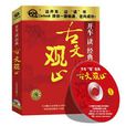 古文觀止(2CD) [套裝]