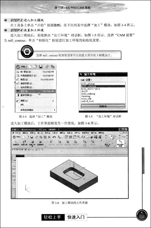 UG NX5中文版數控加工案例導航視頻教程