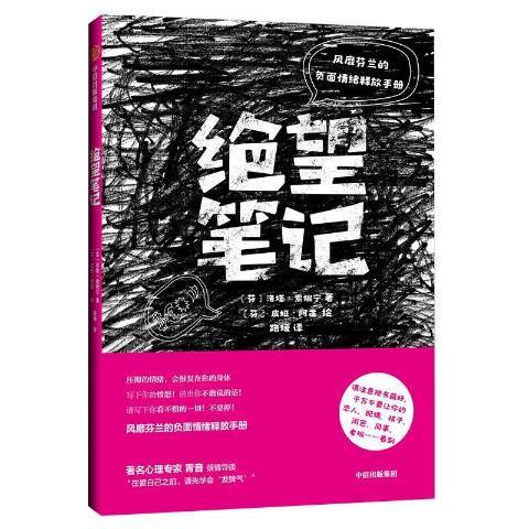 絕望筆記(2019年中信出版社出版的圖書)