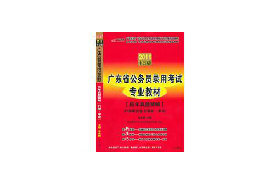 廣東省公務員錄用考試專業教材