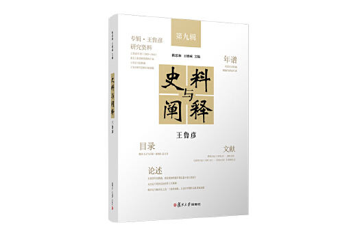 史料與闡釋(2023年復旦大學出版社出版的圖書)