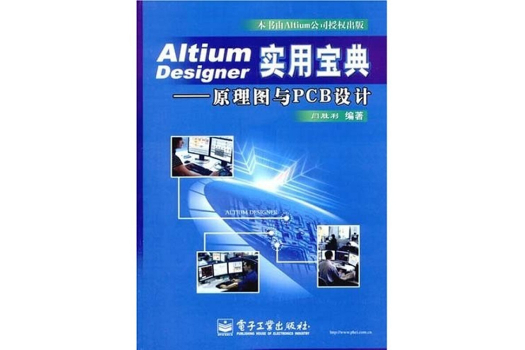 Altium Designer實用寶典