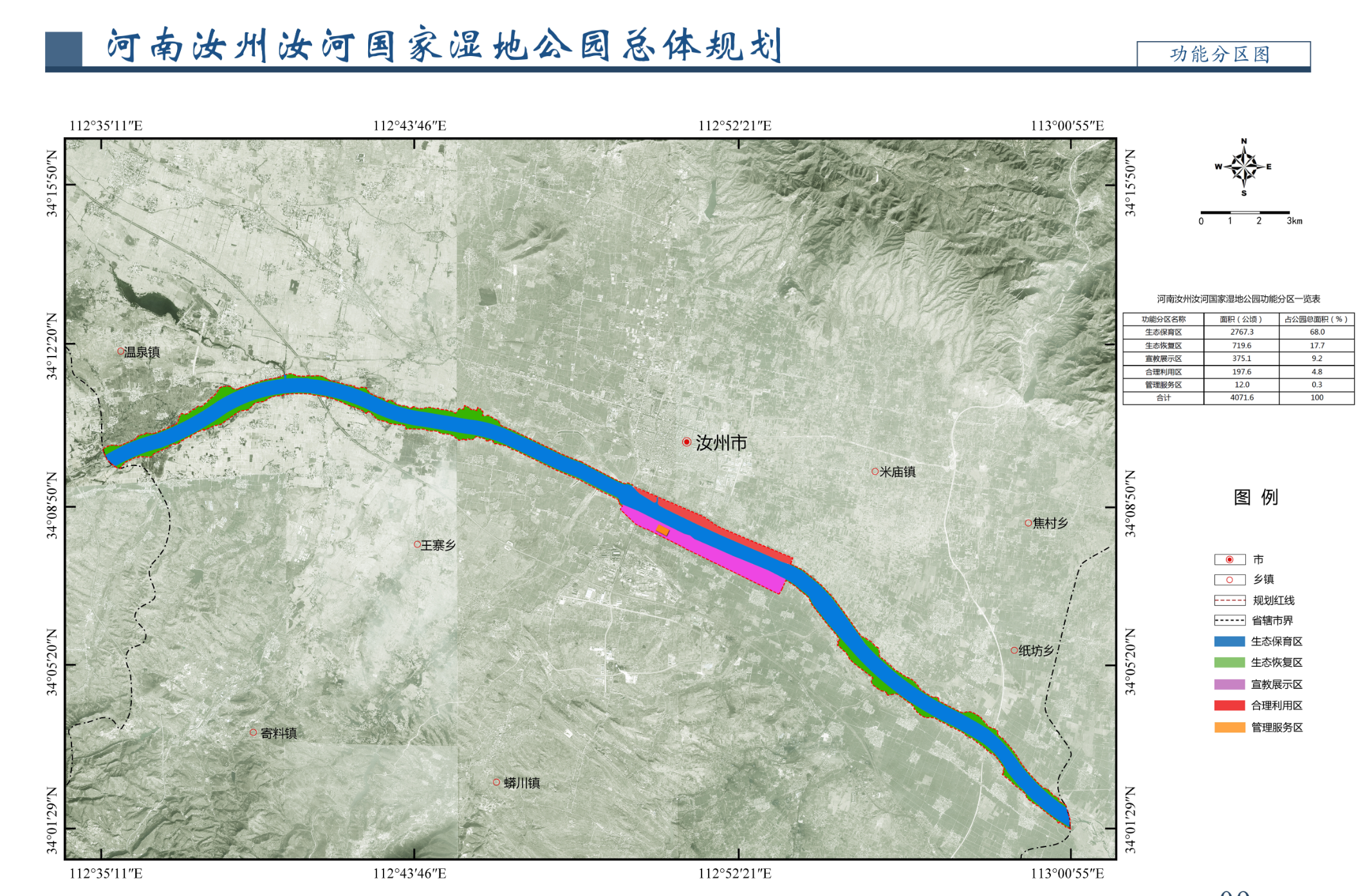 河南汝州汝河國家濕地公園