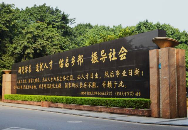 重慶大學工業工程